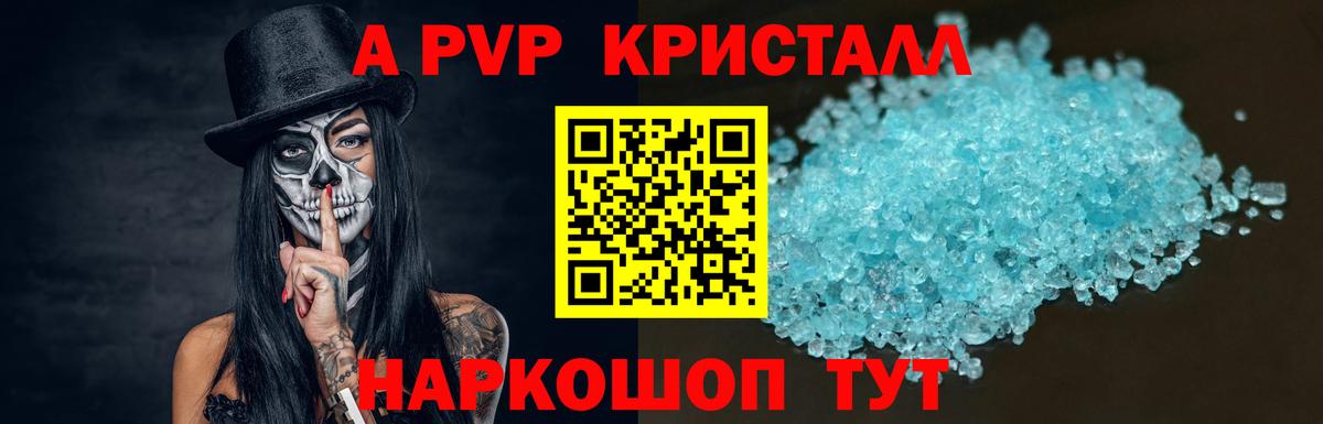 Острогожск  Alfa_PVP Crystall  A-PVP VHQ  Альфа ПВП Crystall  Вход с VPN 