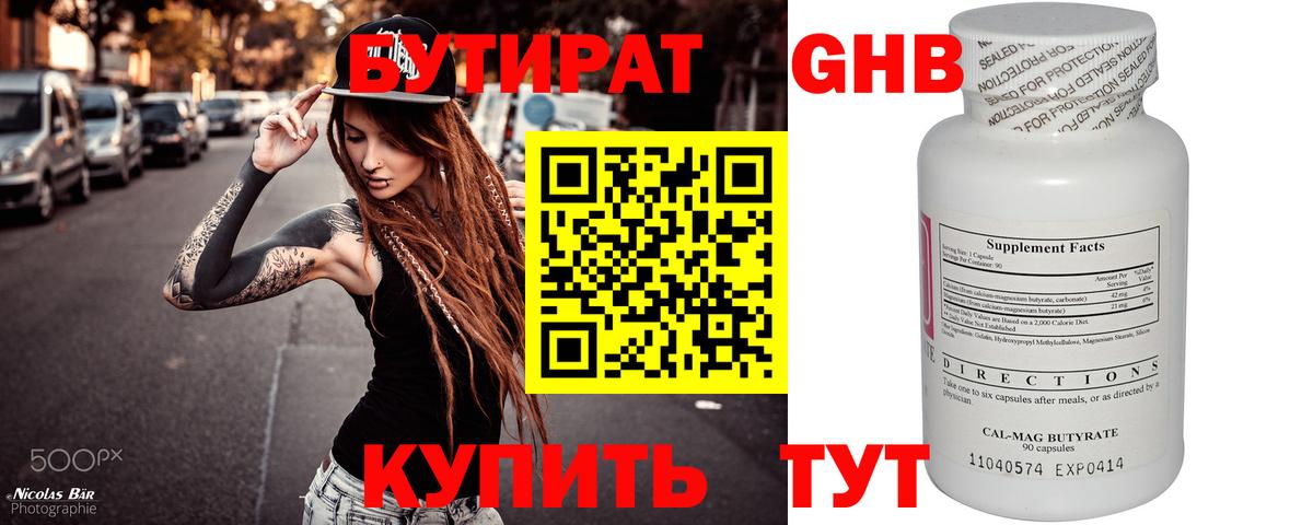 Бутират оксибутират Острогожск