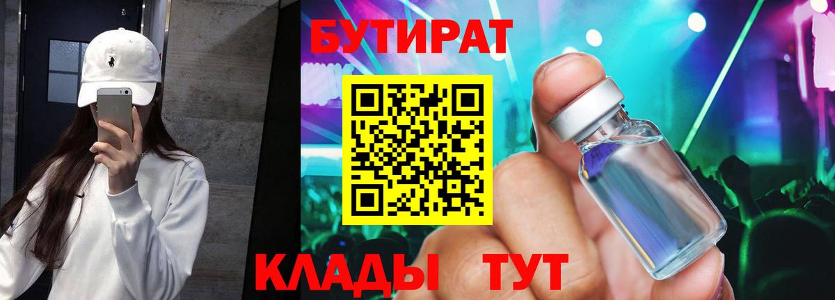 Острогожск  Бутират вода  Вход с VPN 