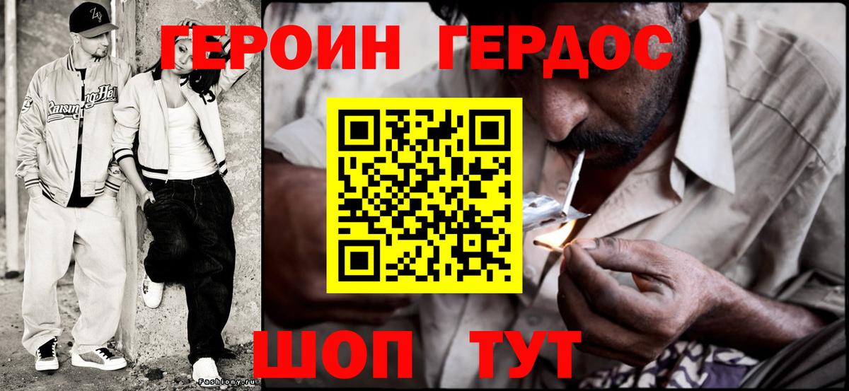 Героин герыч  Вход с VPN  Острогожск 