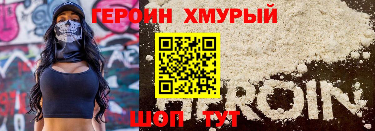 ГЕРОИН герыч Острогожск